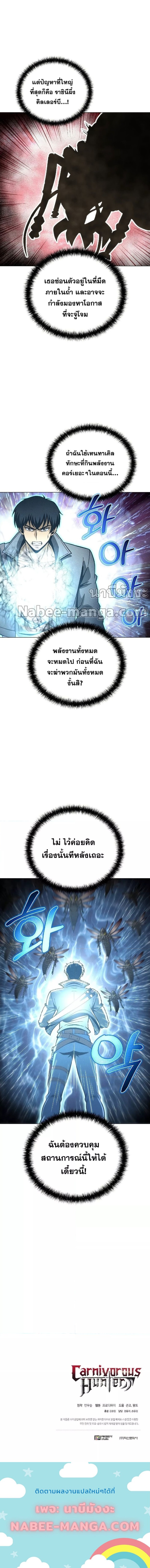 Carnivorous Hunter 43 (11)